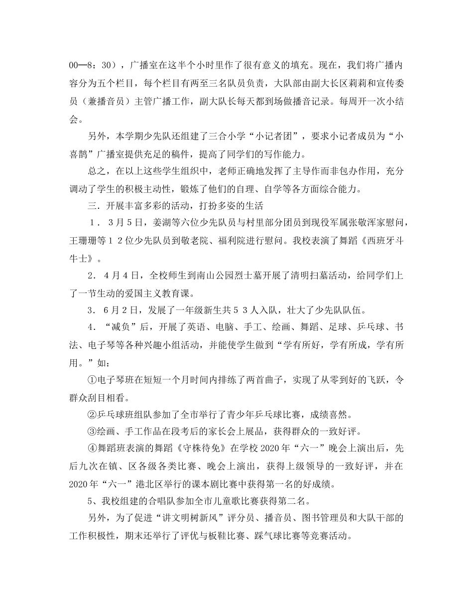 少先队春季期的工作总结范文 _第2页