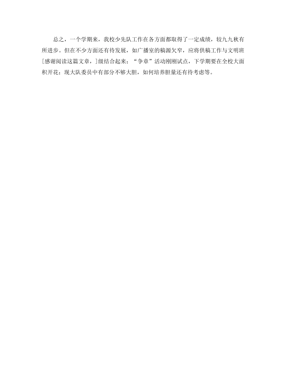 少先队春季期的工作总结范文 _第3页