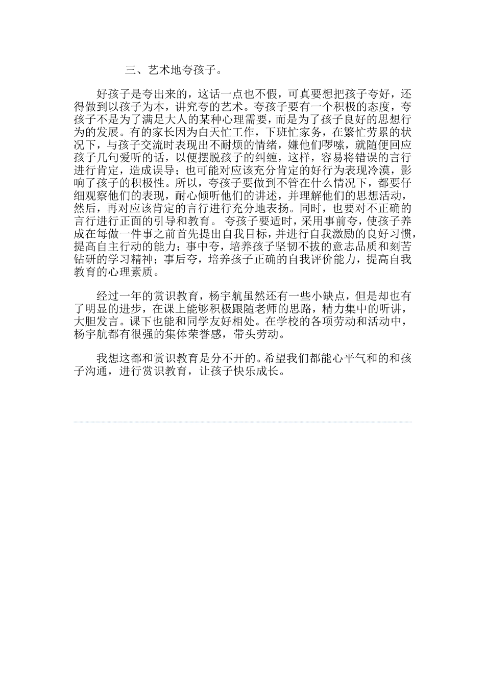 赏识教育案例_第2页