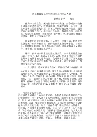 赏识教育案例