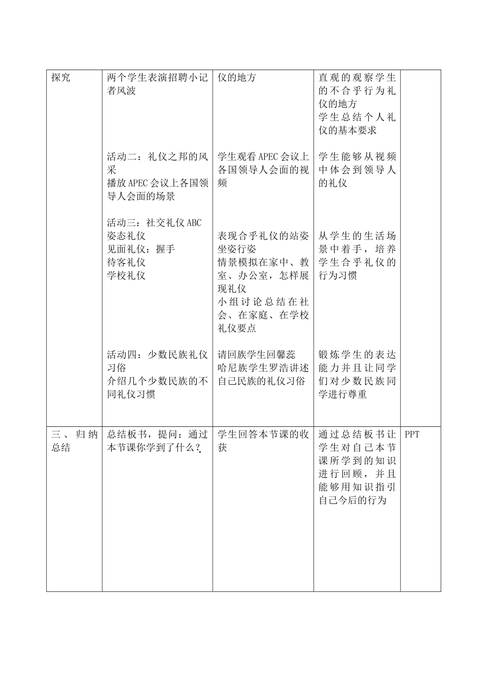 礼仪展风采教案教学案例_第2页