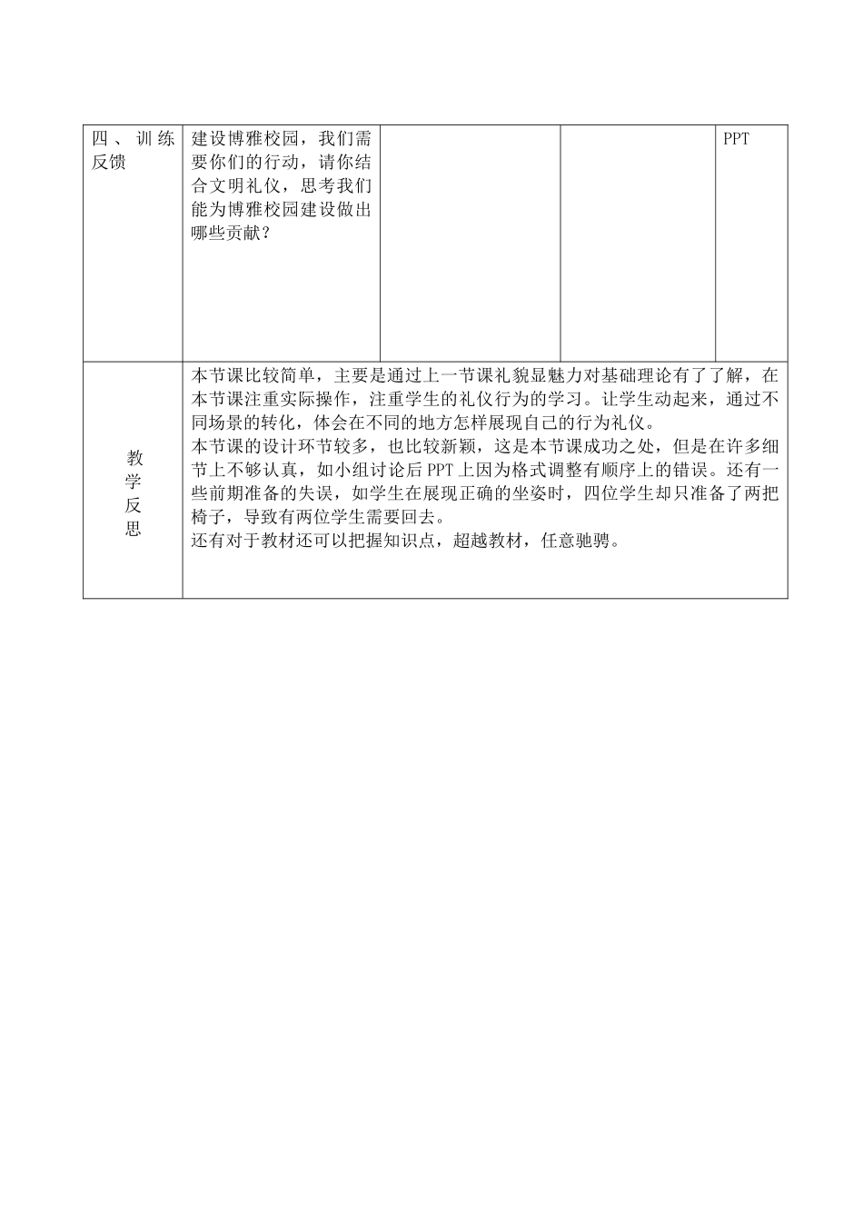 礼仪展风采教案教学案例_第3页