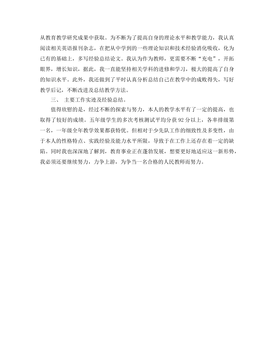 少先队总辅导员工作总结 _第2页