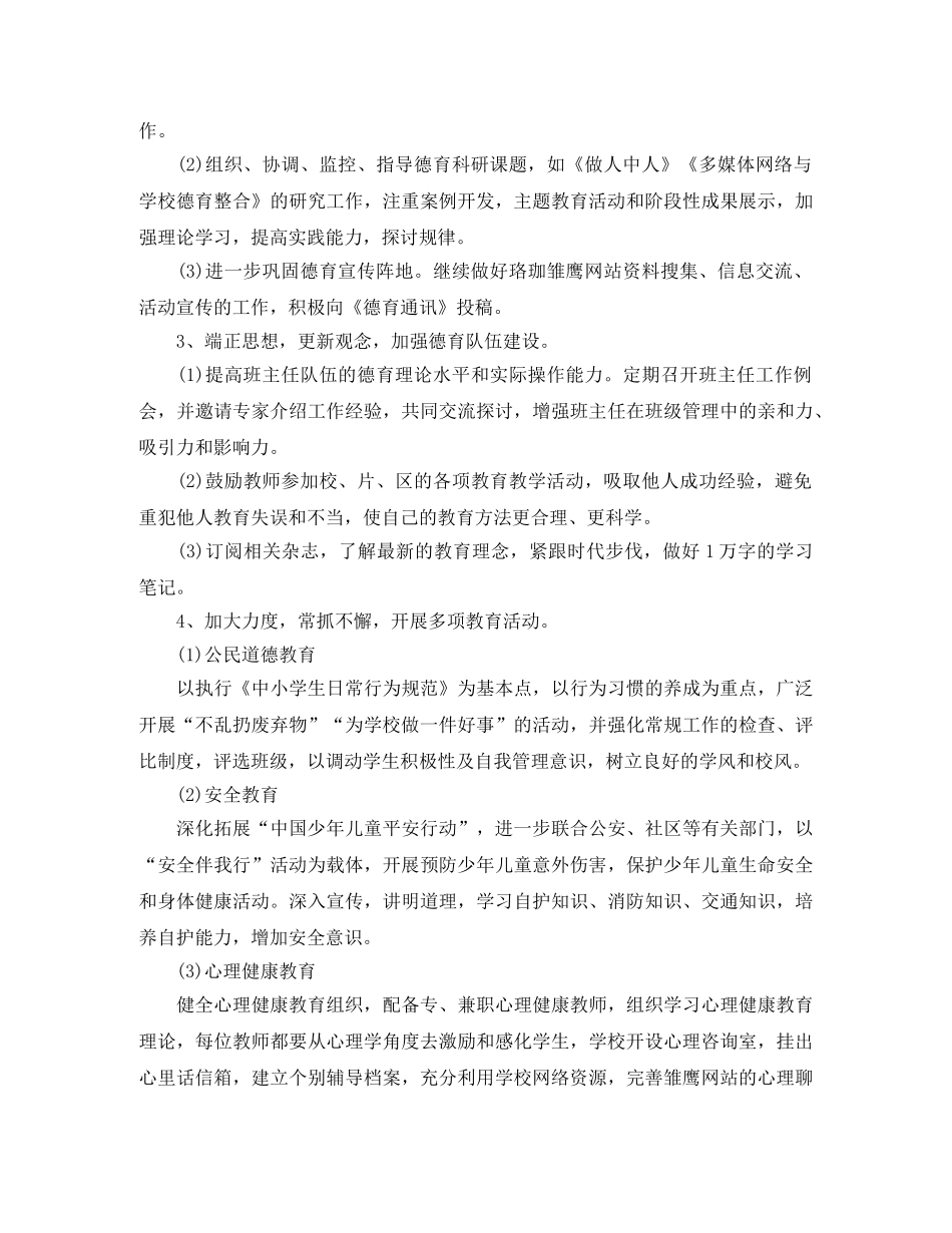 少先队新学期德育工作计划 _第2页