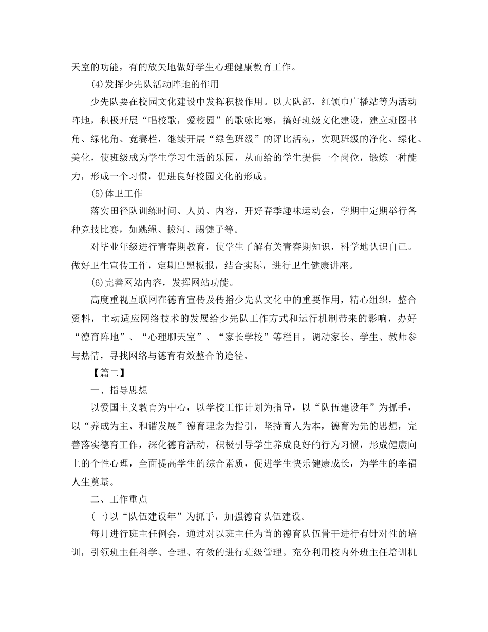 少先队新学期德育工作计划 _第3页
