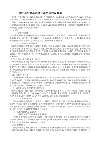 初中学生数学成绩下滑的原因及对策