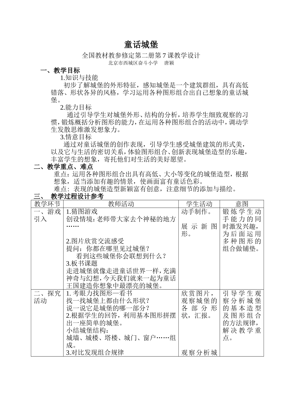 童话城堡--教学设计--唐颖_第1页