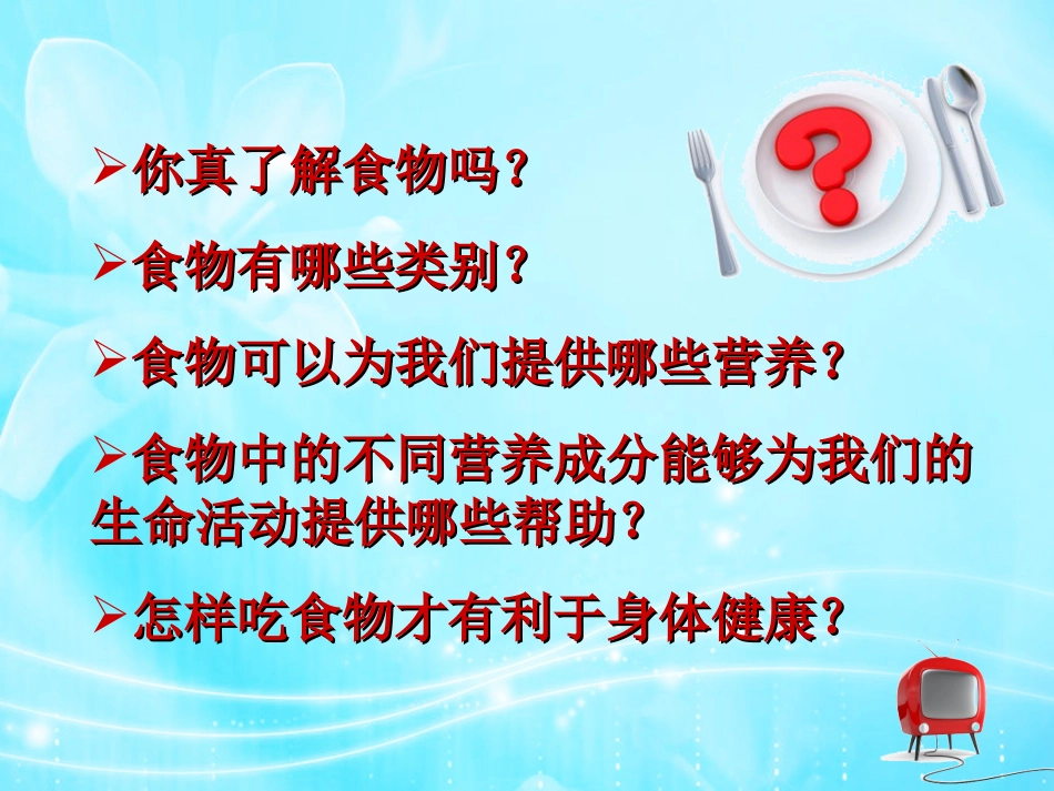 -一天的食物_第2页