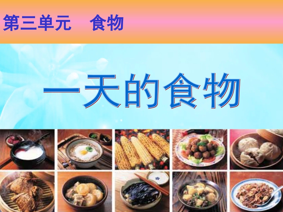 -一天的食物_第3页