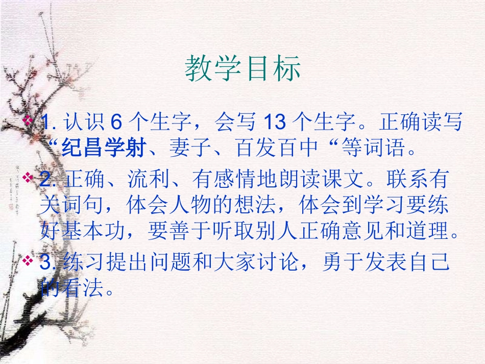 《纪昌学射2》_第2页