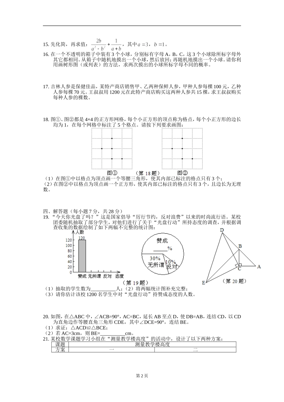 2013吉林中考数学试题及答案_第2页