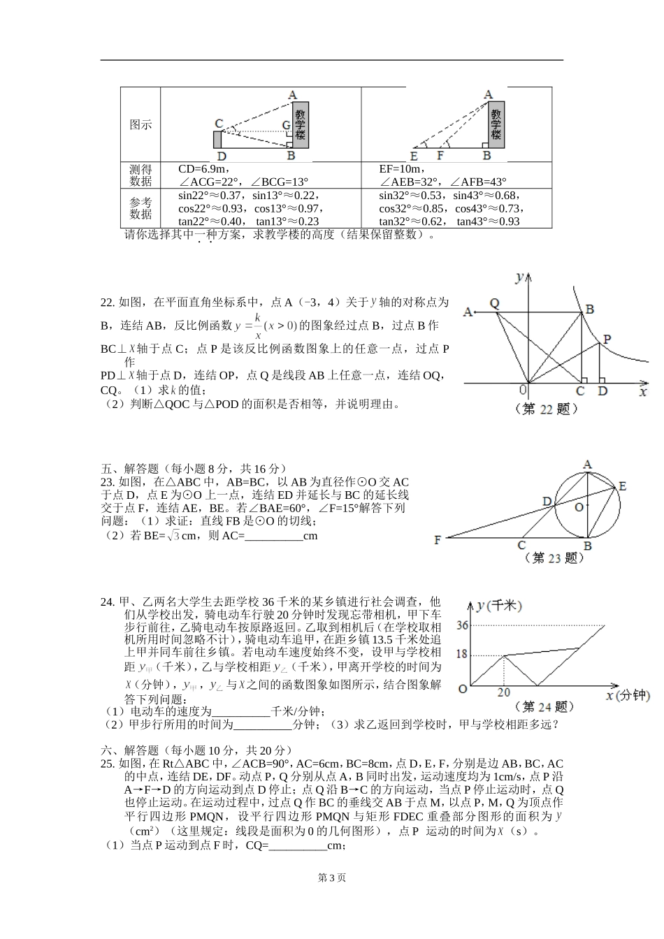 2013吉林中考数学试题及答案_第3页