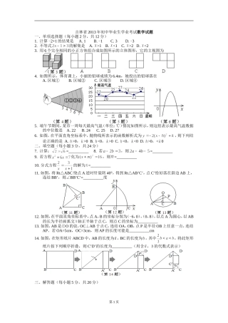 2013吉林中考数学试题及答案
