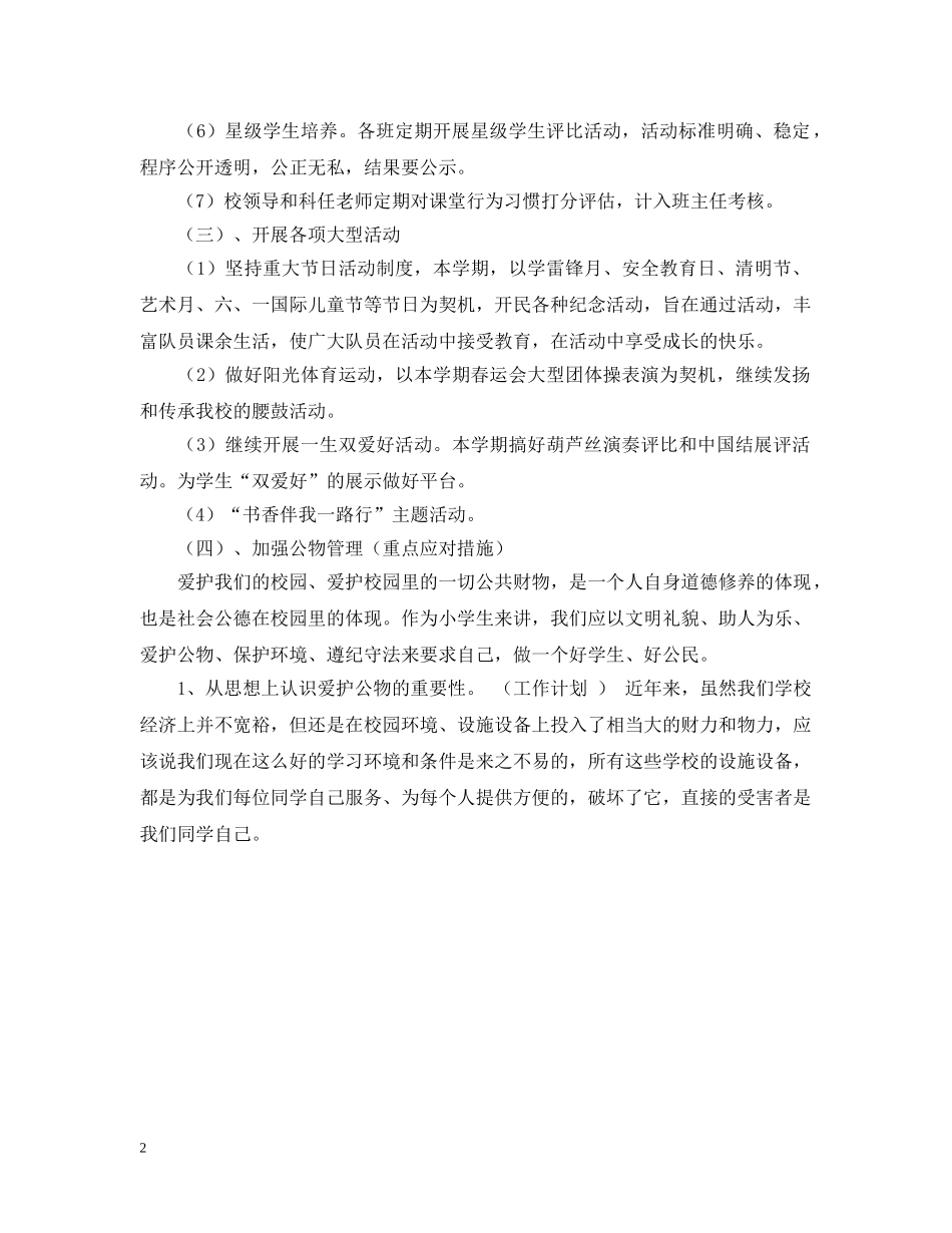 少先队德育工作计划模板2 _第2页