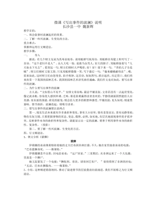 微课《写出事件的波澜》说明