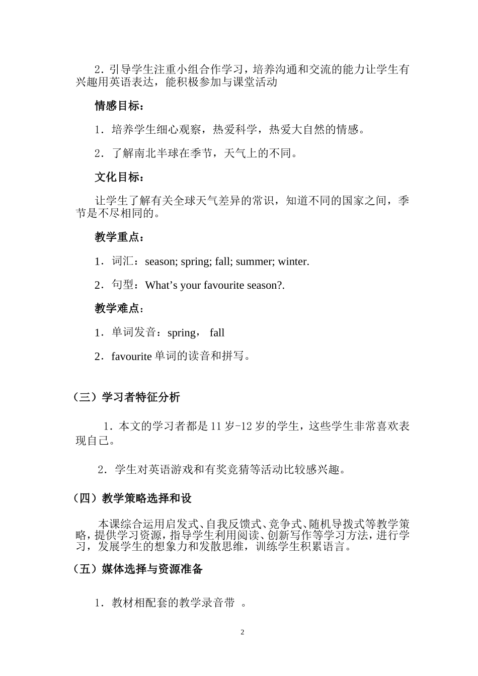 《My-Favourite-Season第一课时》教学设计_第2页