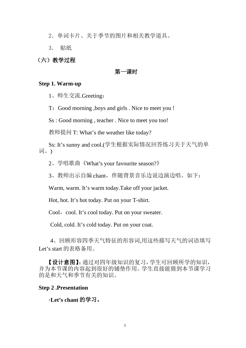 《My-Favourite-Season第一课时》教学设计_第3页