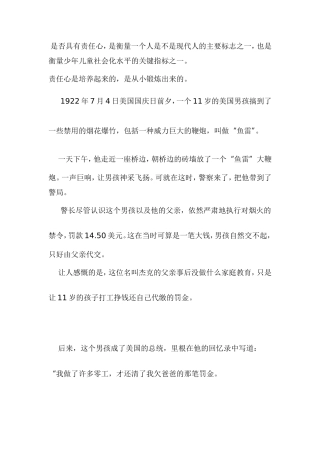 没责任心的孩子长不大