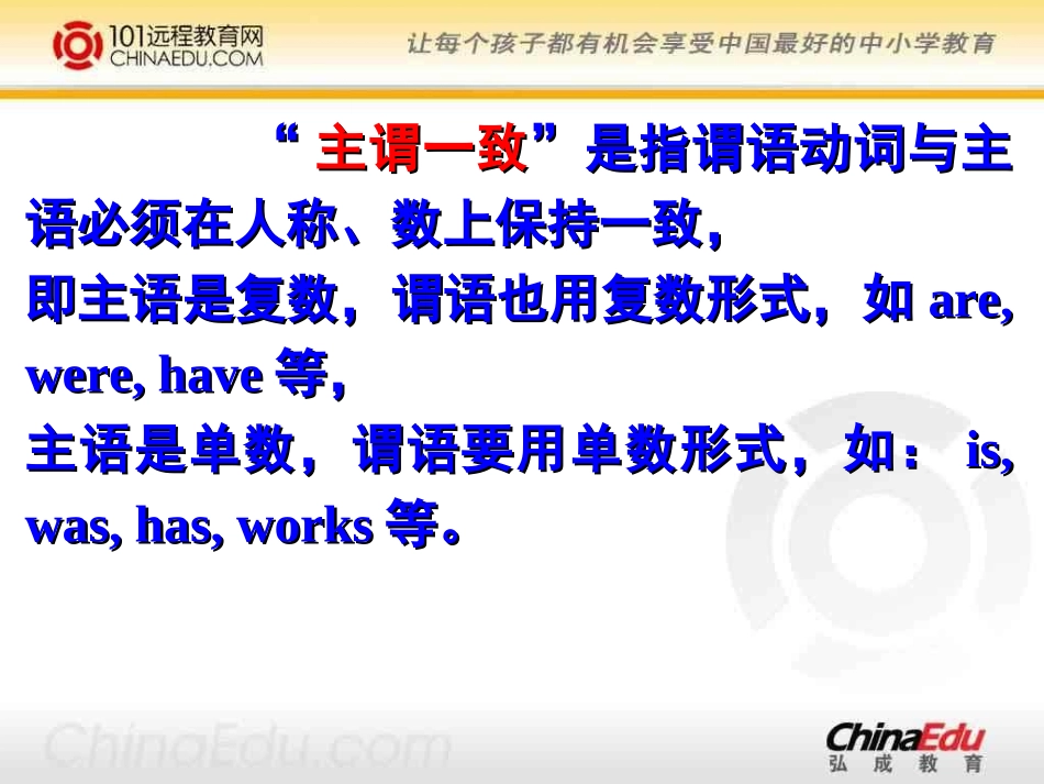 外研社版高一必修3_Module_1_Europe_主谓一致_课件_第2页