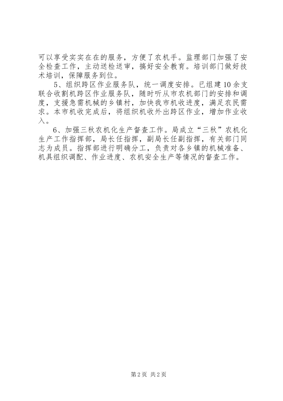 农机部门农机工作准备工作汇报_第2页