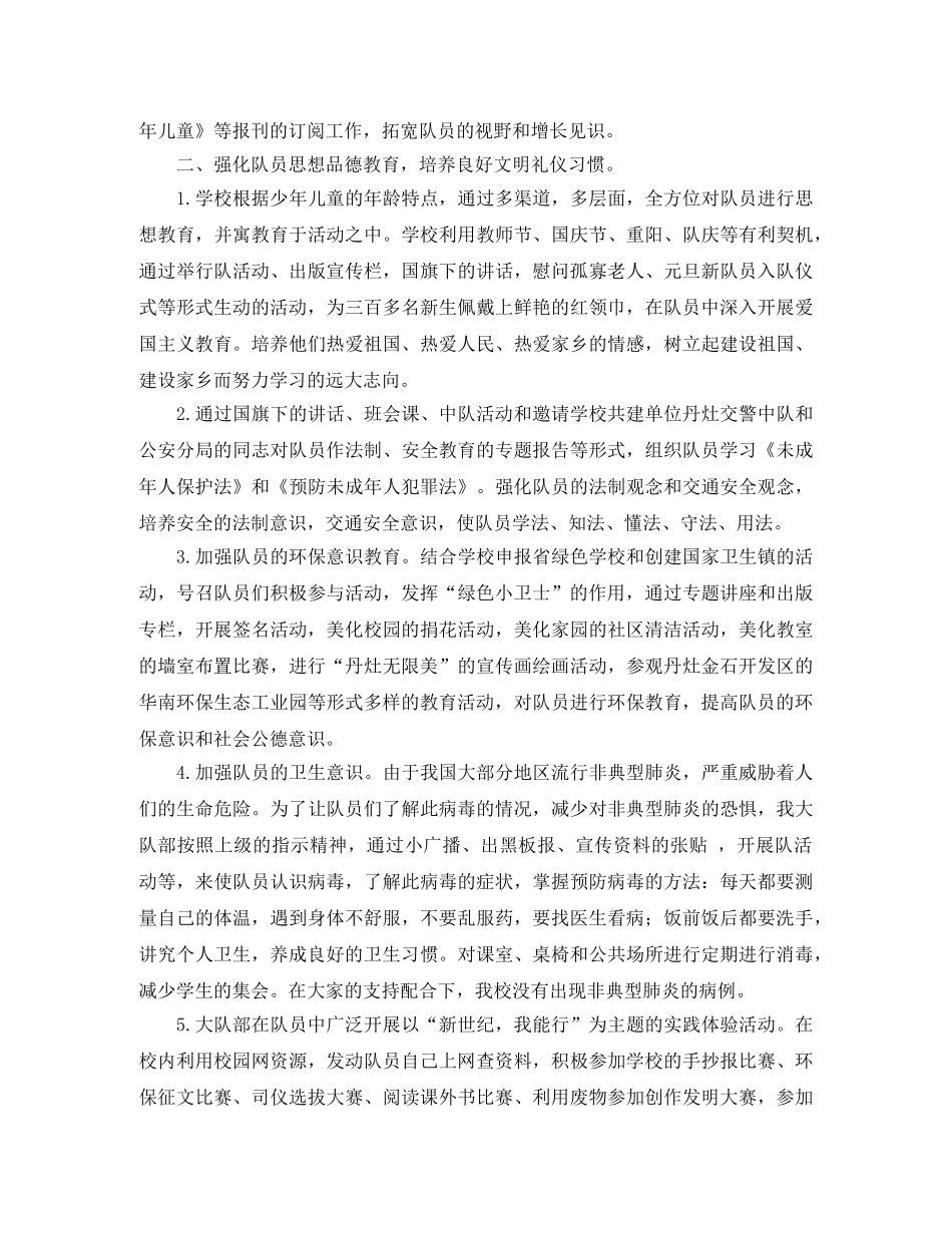 少先队文明行动工作总结 _第2页