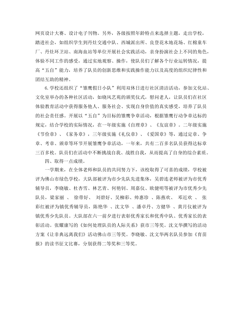 少先队文明行动工作总结 _第3页