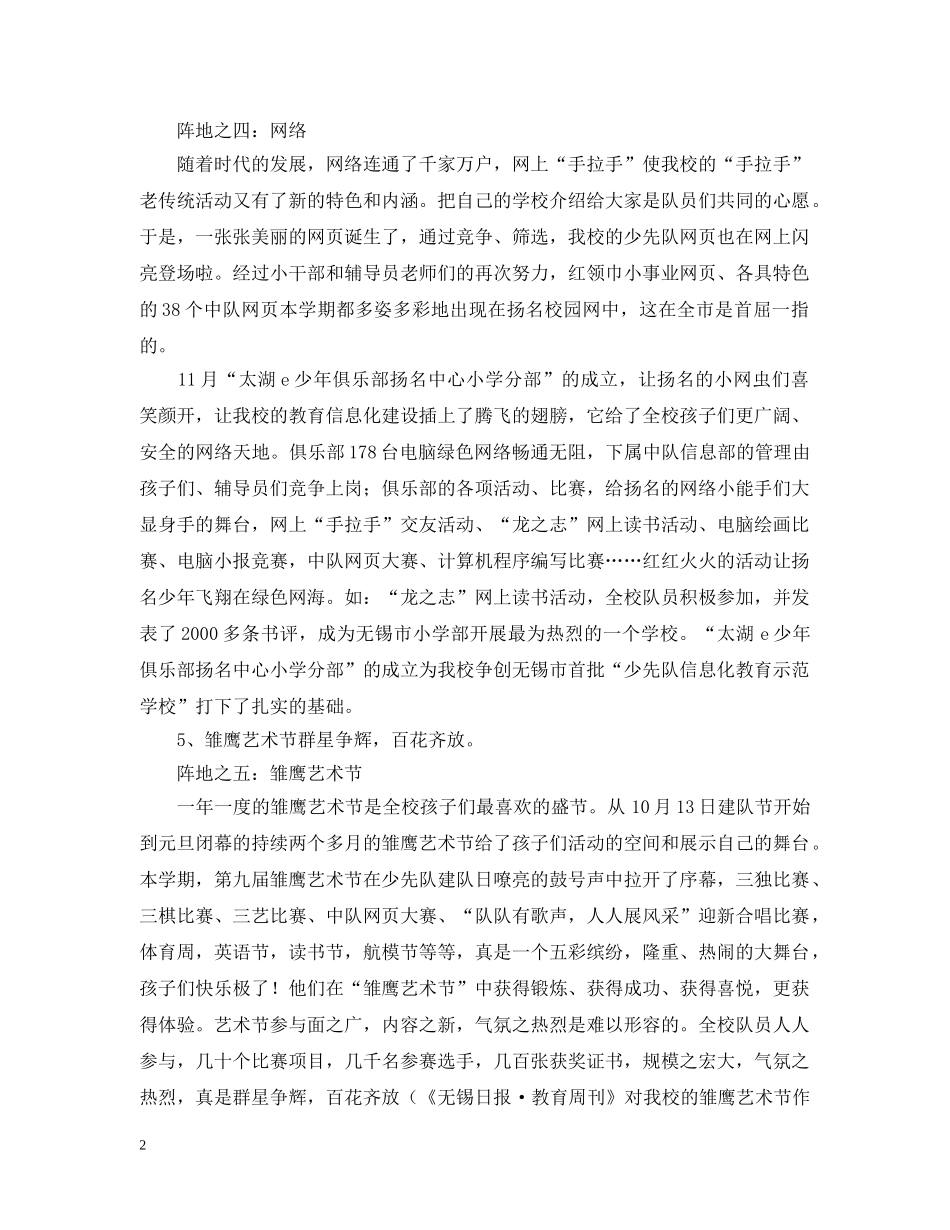 少先队总结 _第2页