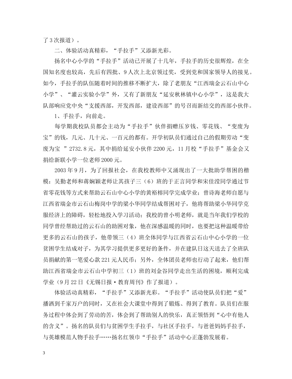 少先队总结 _第3页
