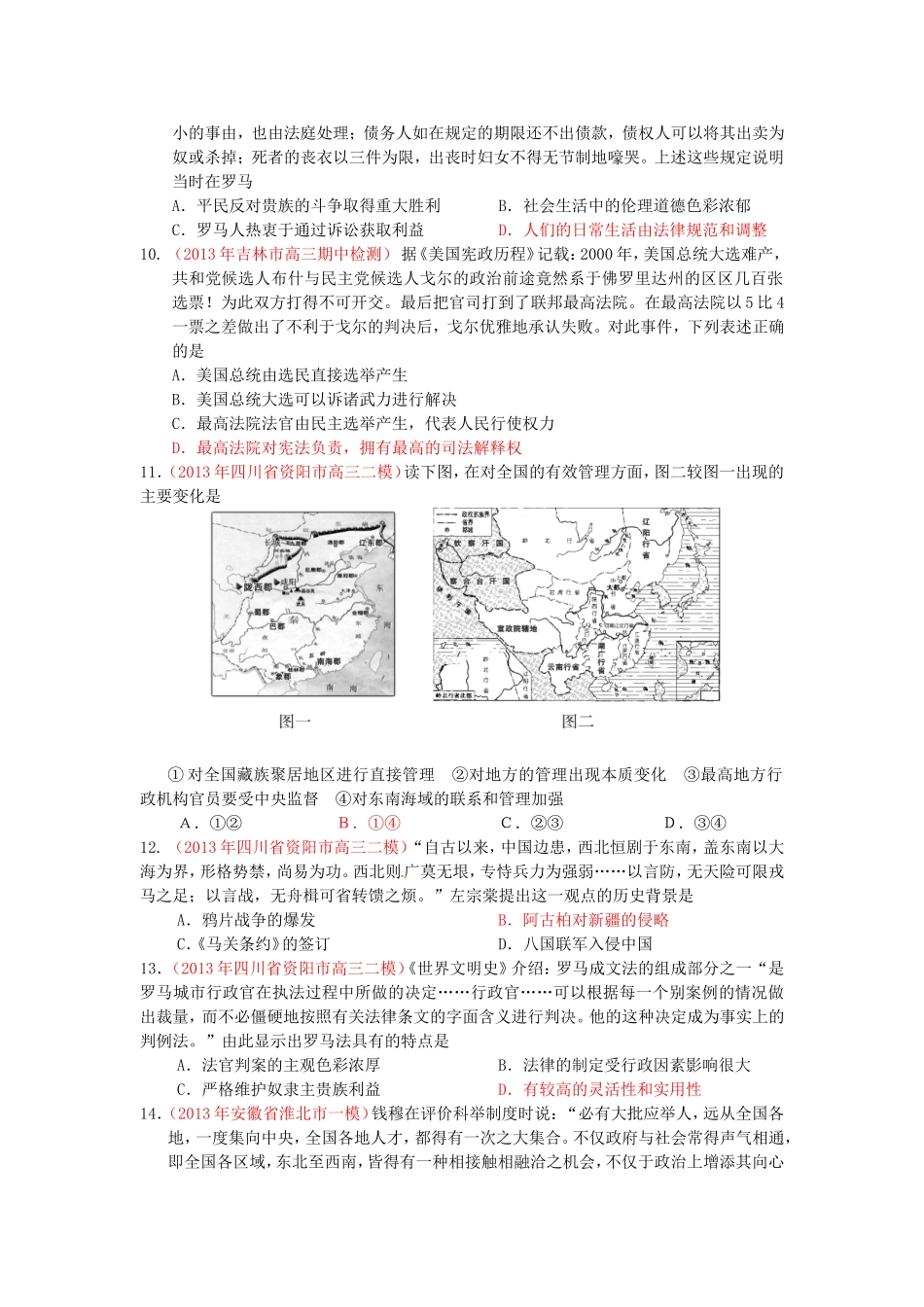 2013年3-4月各地历史高考模拟及月考试题汇编：必修一部分_第2页
