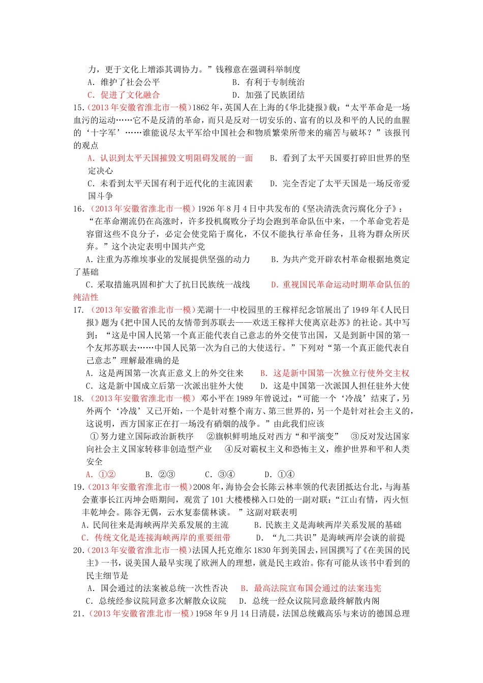 2013年3-4月各地历史高考模拟及月考试题汇编：必修一部分_第3页
