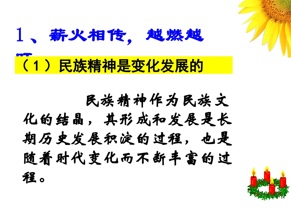 弘扬中华民族精神_第3页