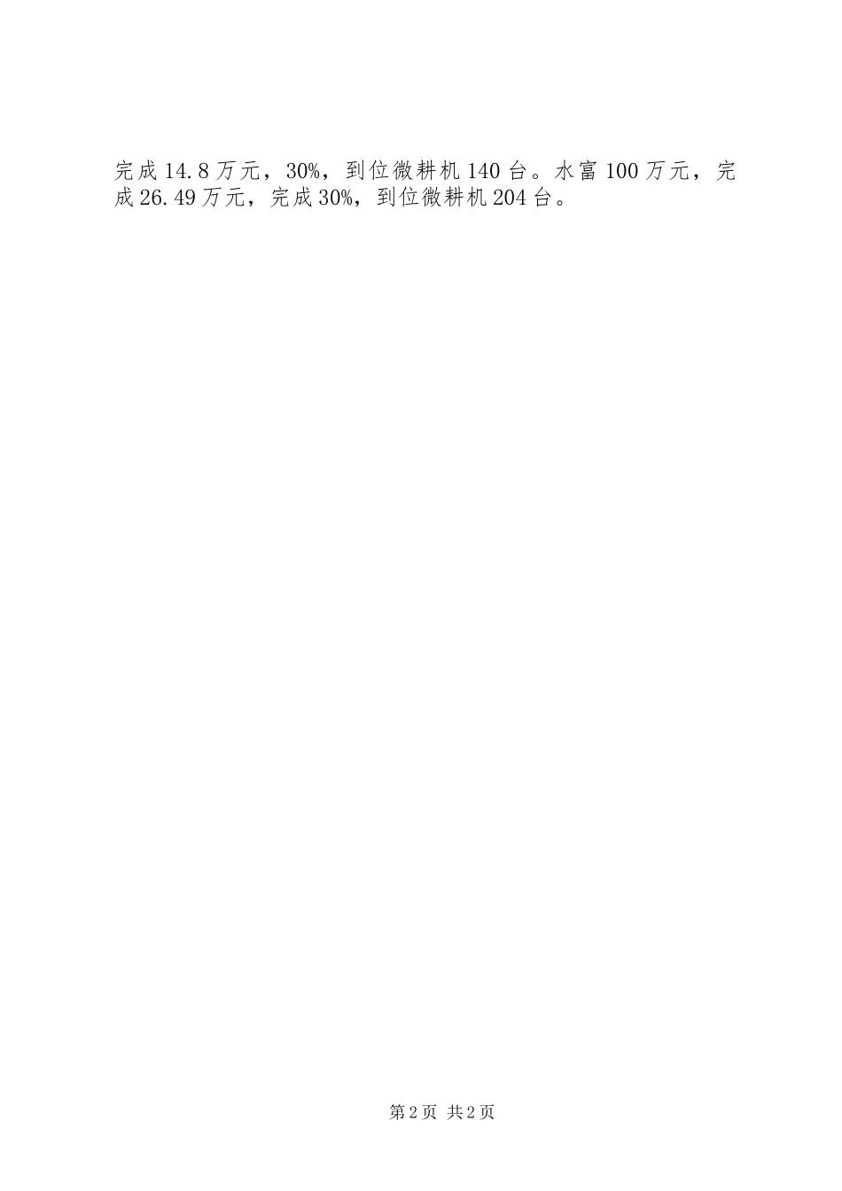 农机重点工作进展现状汇报材料_第2页