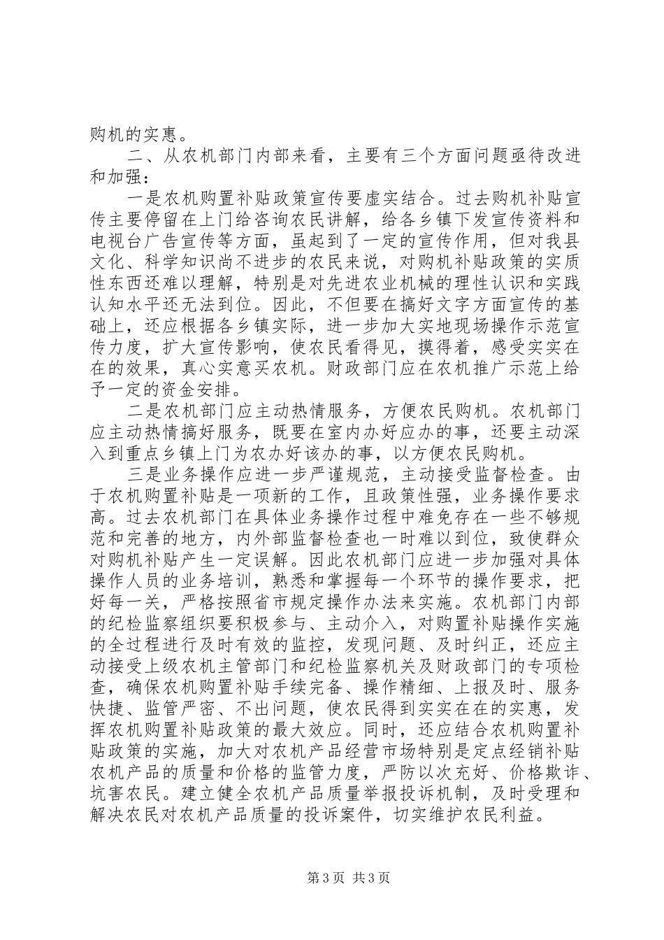 农机购置补贴调研报告_第3页