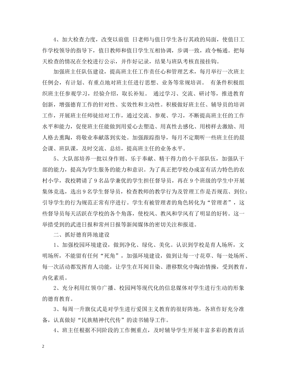 少先队德育工作总结 _第2页