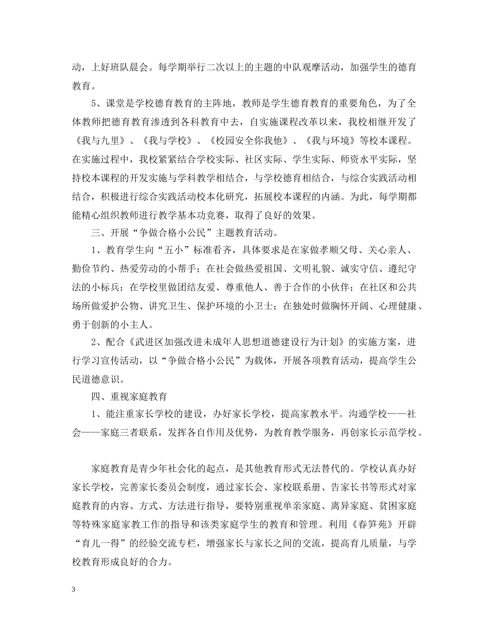 少先队德育工作总结 _第3页