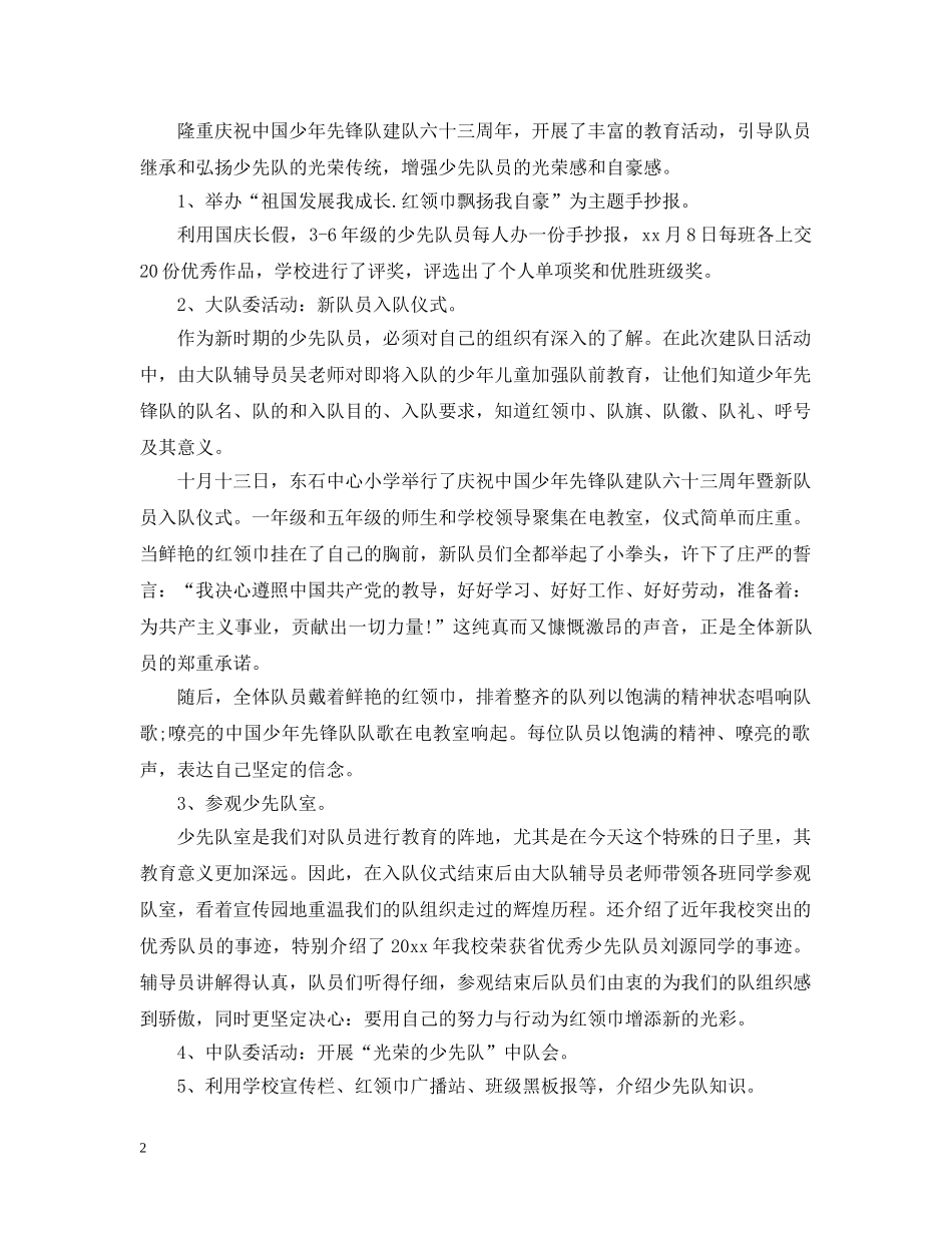 少先队建队日主题班会活动总结 _第2页