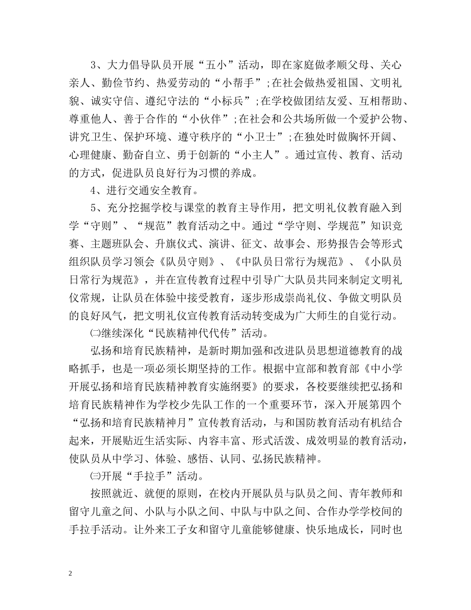 少先队德育工作计划 _第2页