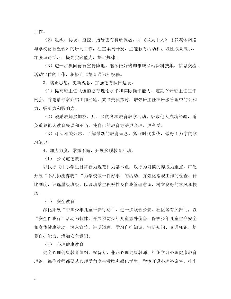 少先队德育工作计划2 _第2页