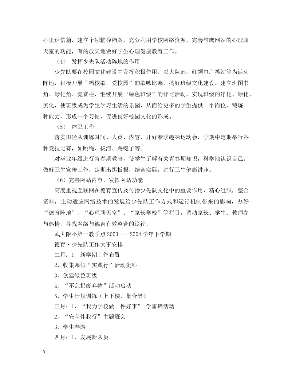 少先队德育工作计划2 _第3页