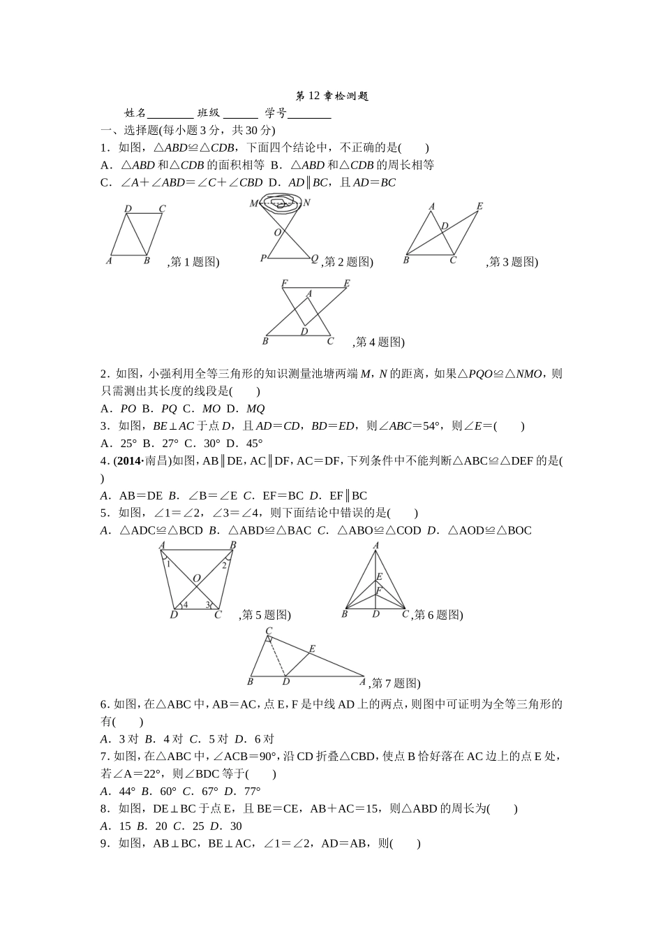第12章检测题_第1页