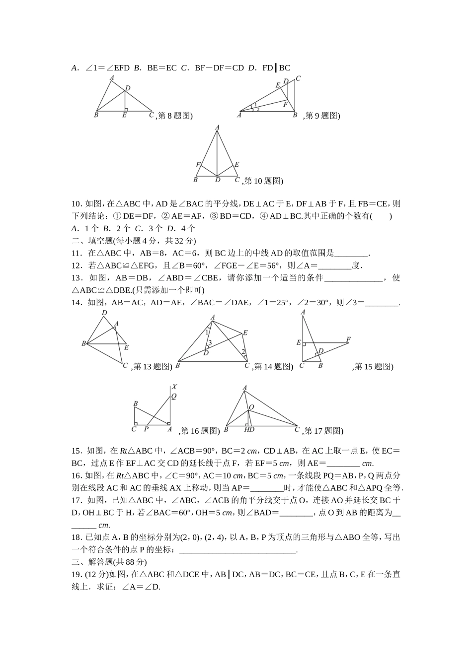 第12章检测题_第2页