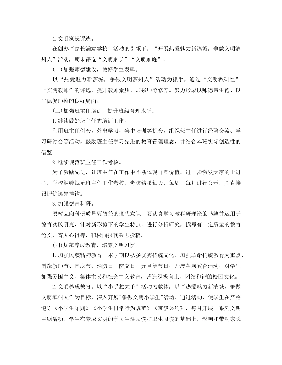 少先队德育工作计划模板 _第2页