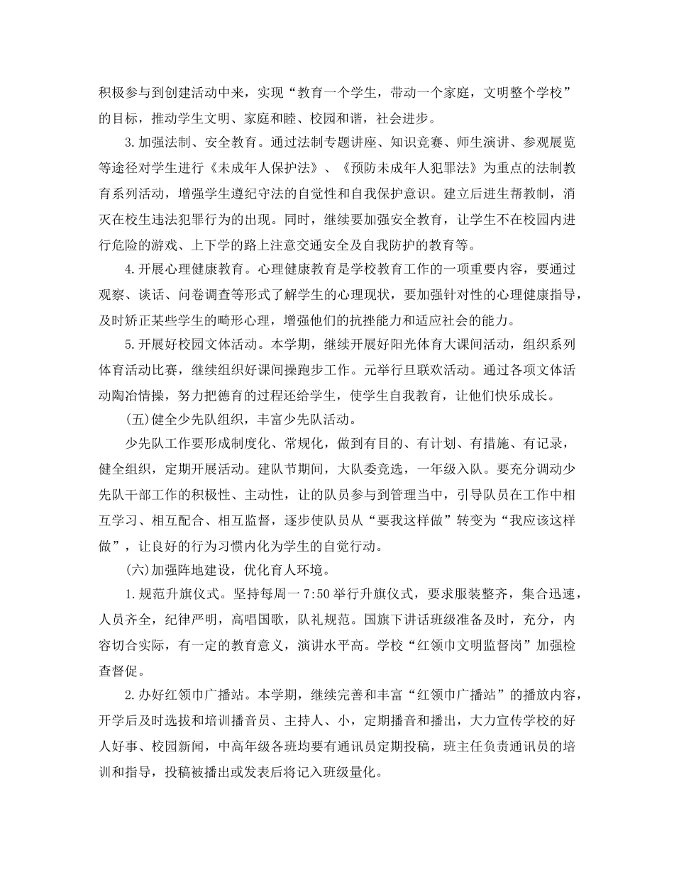 少先队德育工作计划模板 _第3页