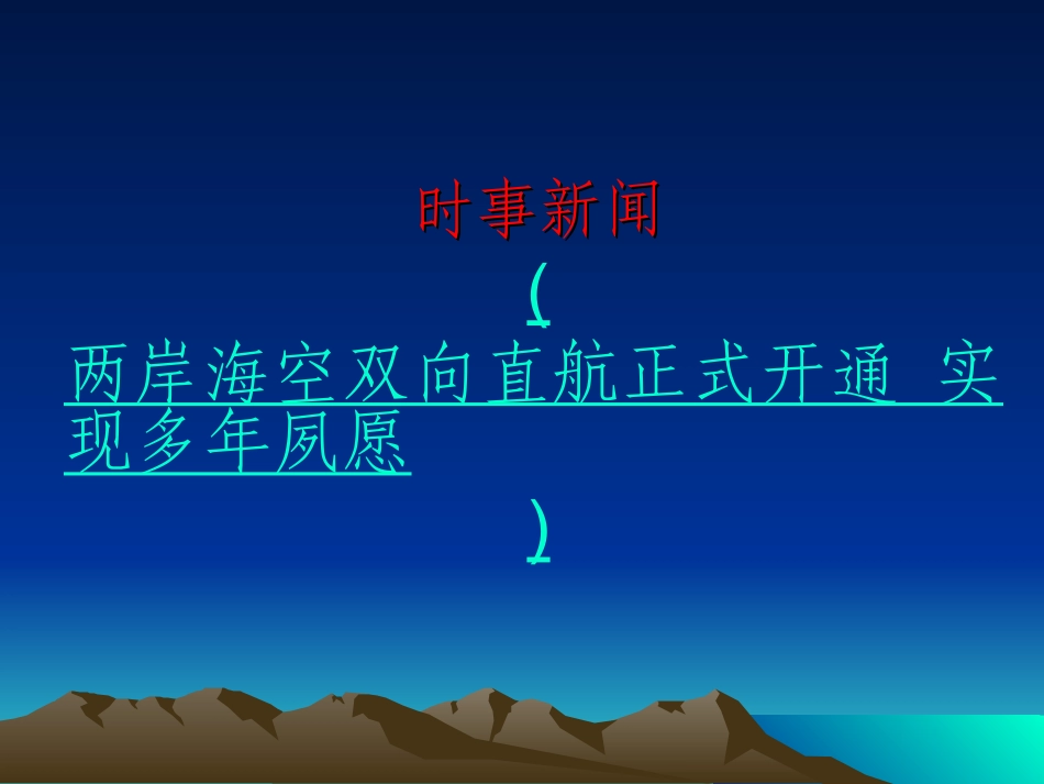 第23课祖国统一的历史潮流_第2页