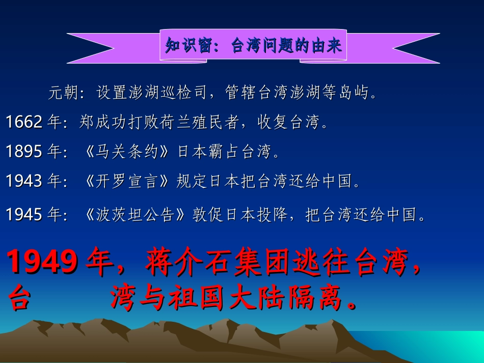 第23课祖国统一的历史潮流_第3页