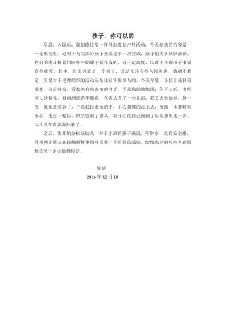 孩子，你可以的