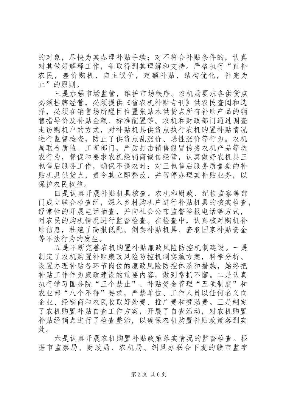 农机购置补贴及安全生产汇报_第2页