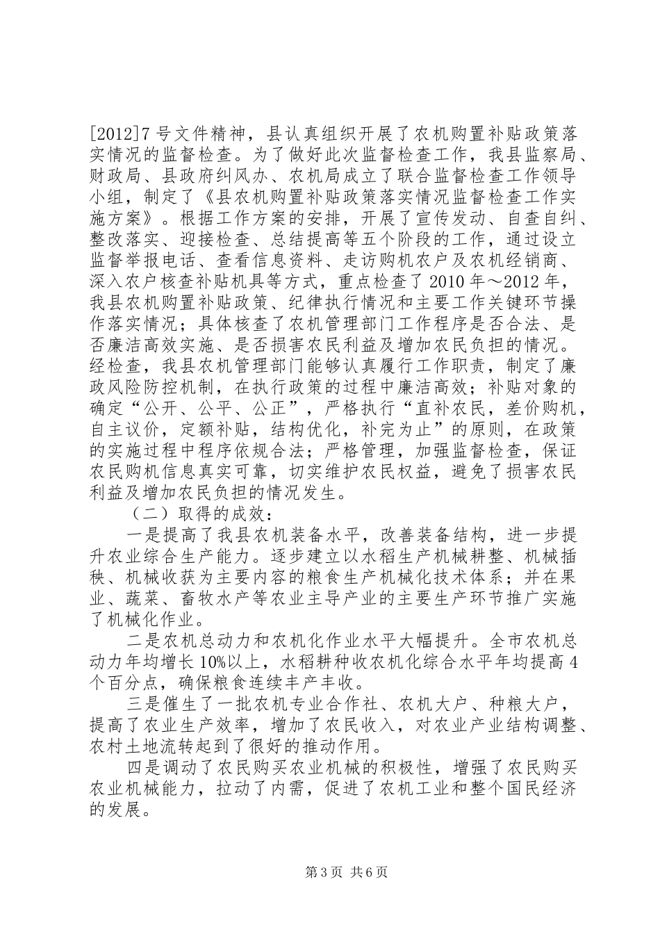农机购置补贴及安全生产汇报_第3页