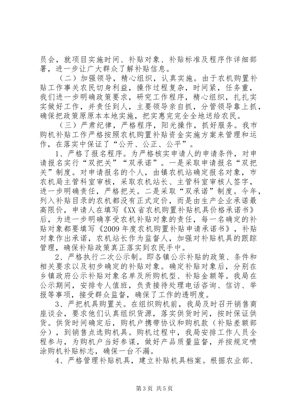 农机补贴政策的调研报告_第3页