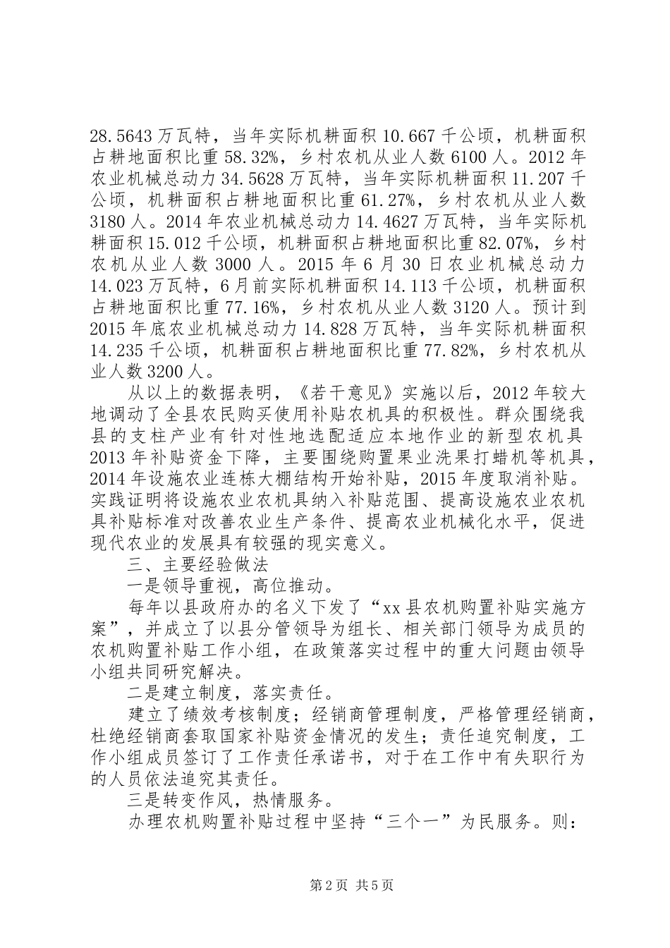 农机购置补贴情况评估自查报告_第2页